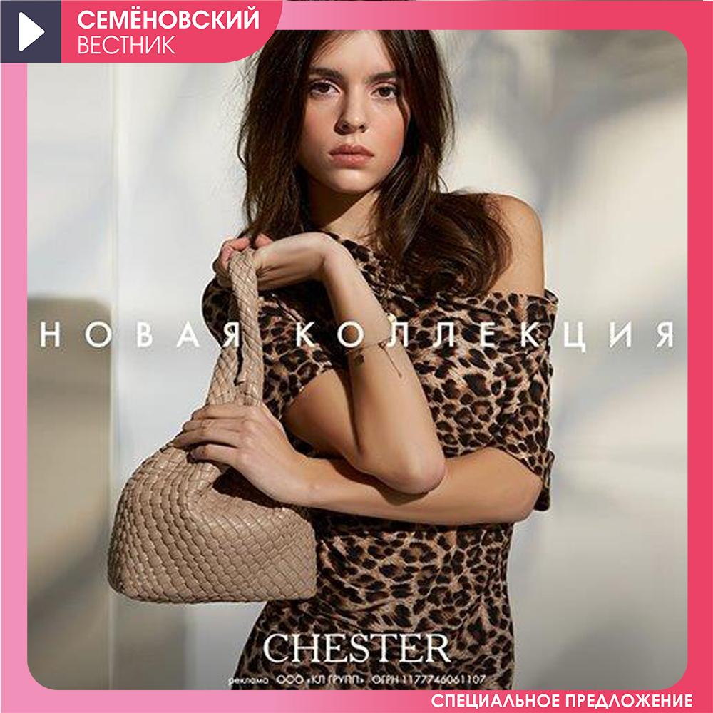 Новая весенне-летняя коллекция в CHESTER.