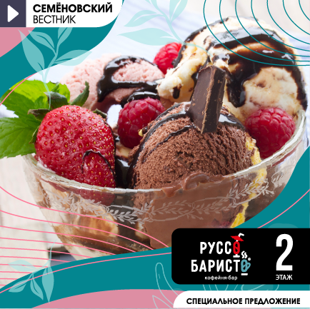 Фруктовые шарики в Руссо Баристо