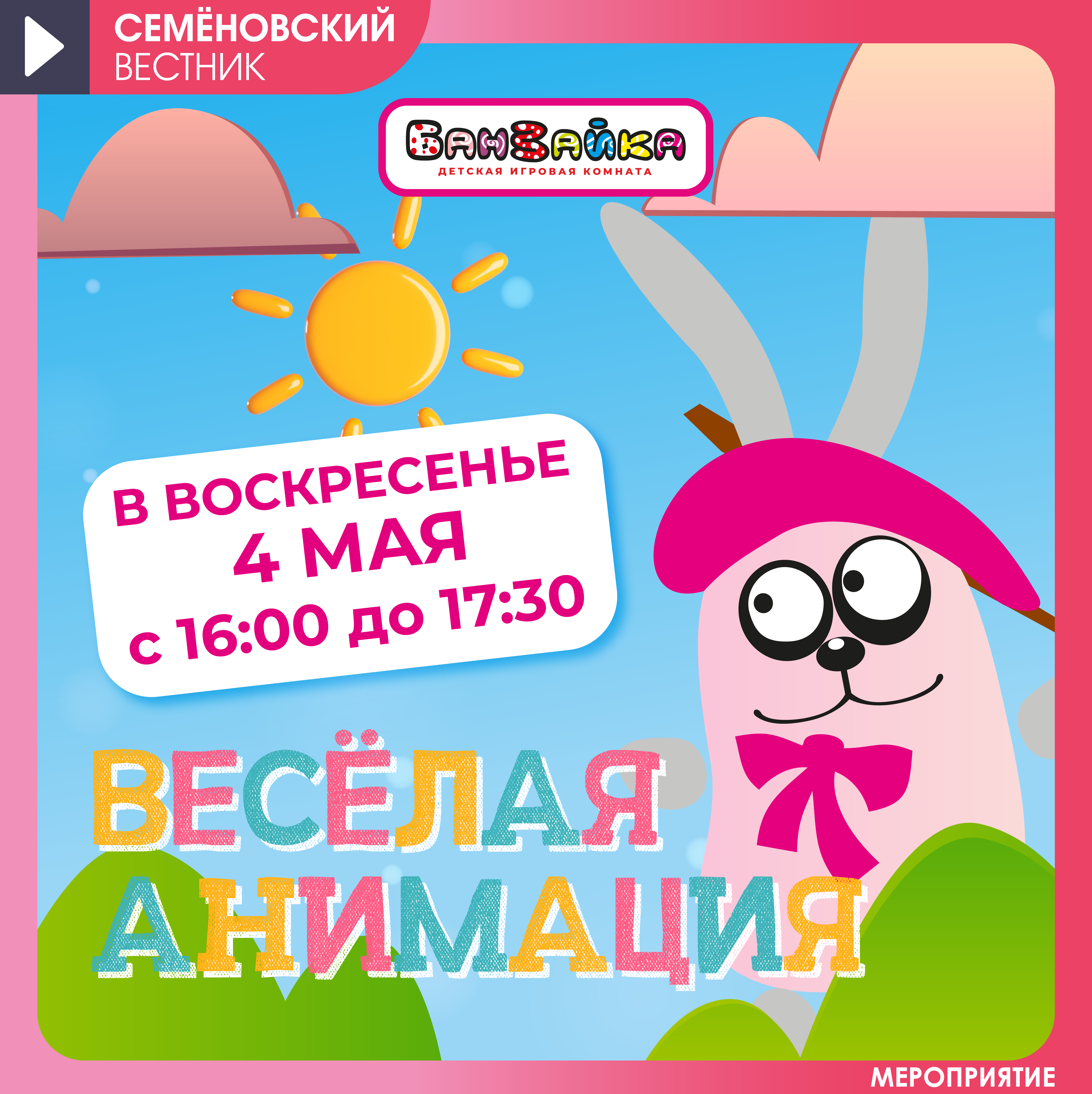 "Банзайка" приглашает детей