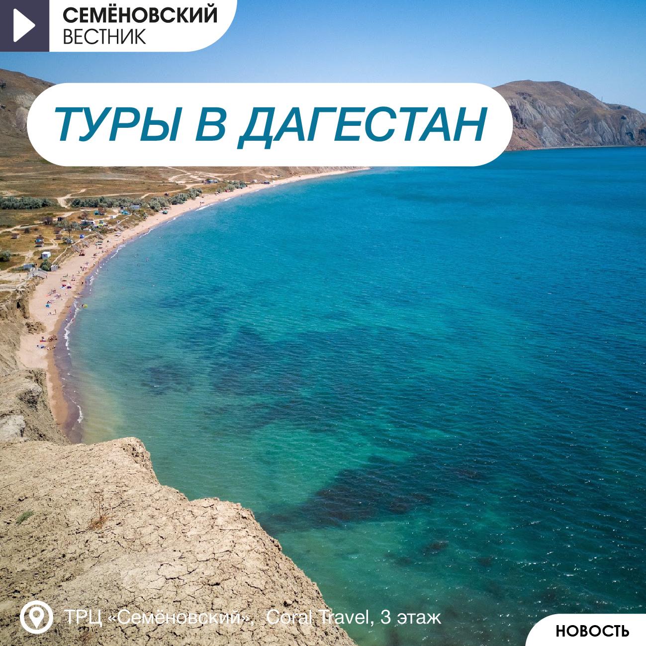 Пляжи Дагестана от Coral Travel