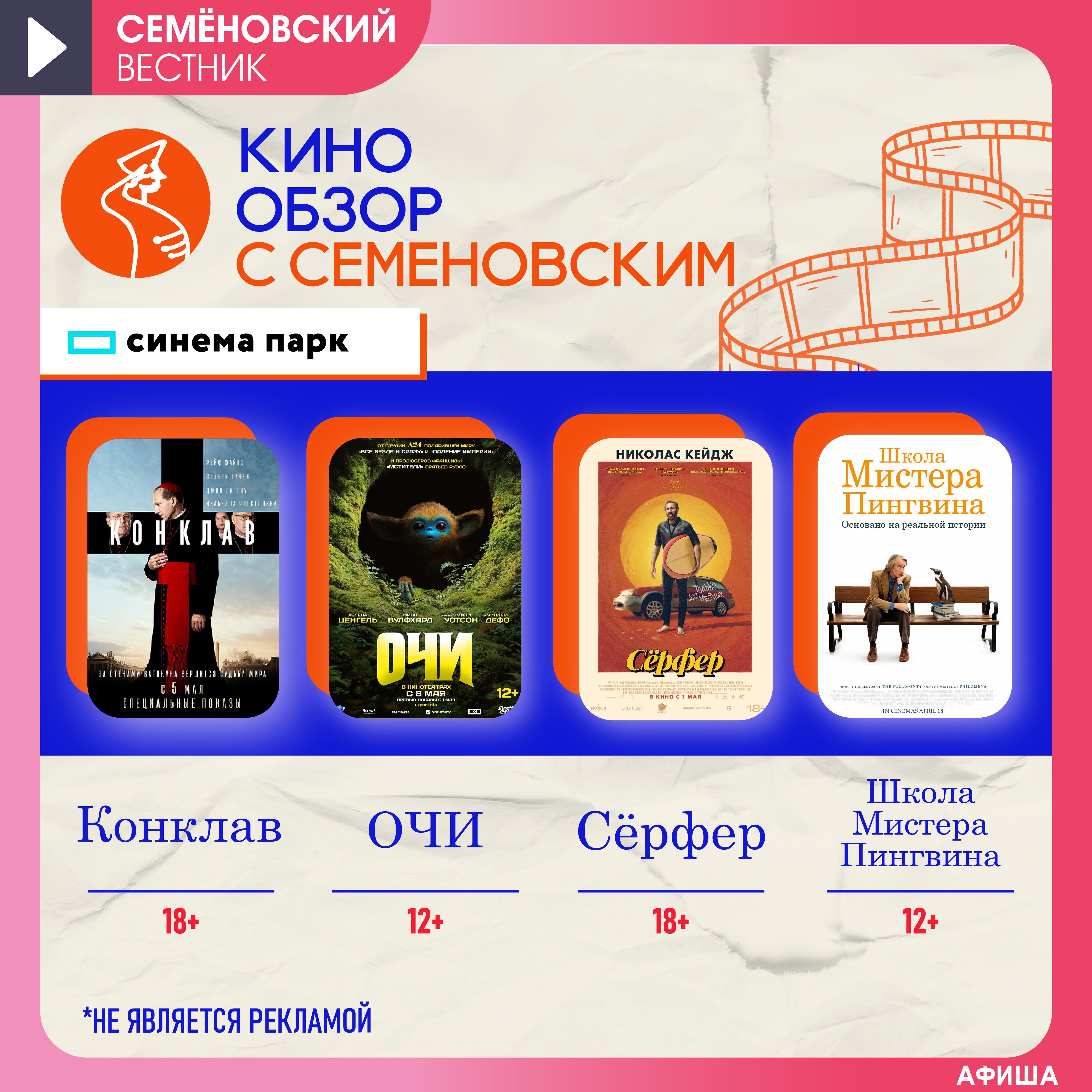 Кино-обзор с Семёновским от кинотеатра Кронверк Синема