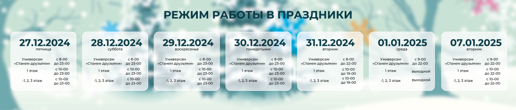 режим работы в праздники_Монтажная область 1.png режим работы в праздники_Монтажная область 1.png