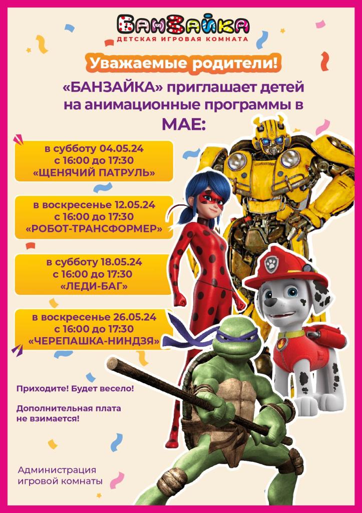 Анимационные программы в мае web-11.jpg