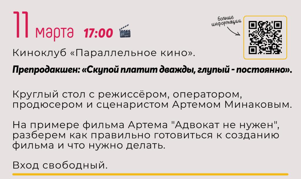 web_киноклуб.jpg web_киноклуб.jpg