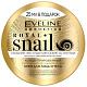 EVELINE Royal snail Крем Концентрированный питательно - регенерирующий для лица и тела, 200 мл